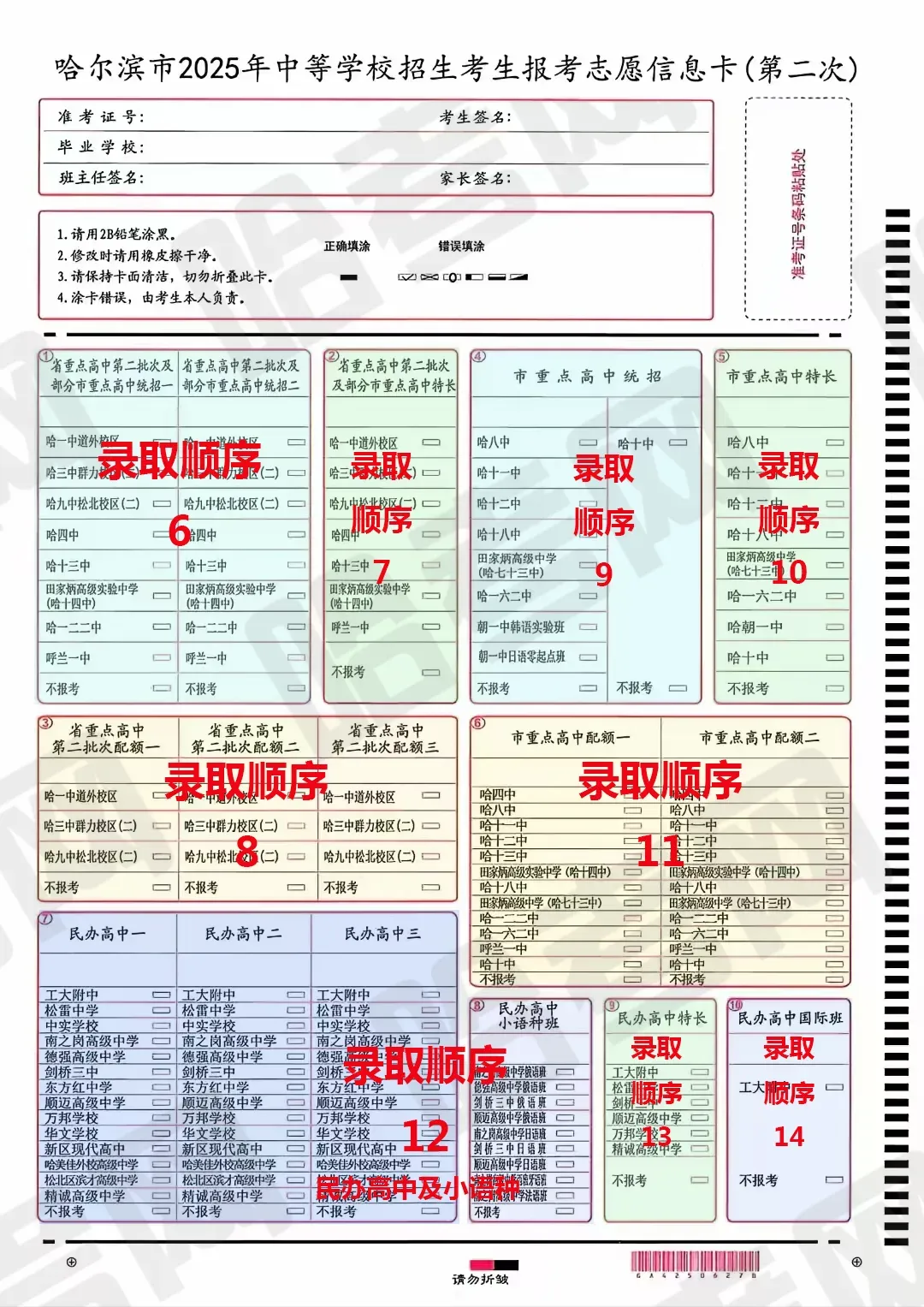 收藏!哈尔滨中考招生志愿大揭秘!(附志愿填报信息卡) 第4张