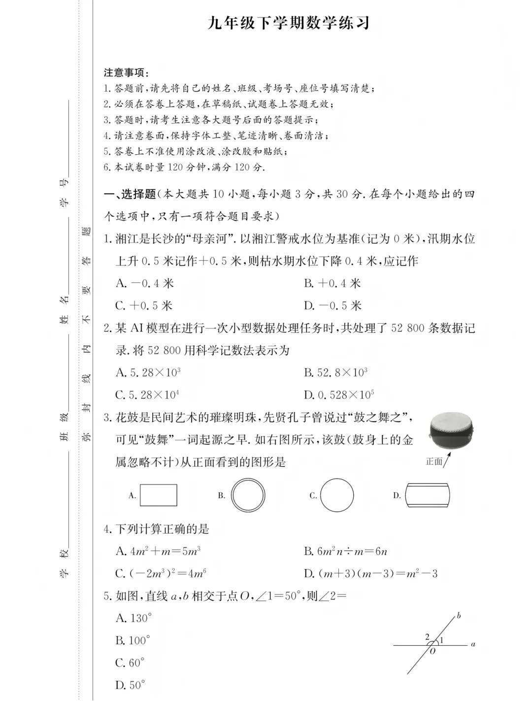 七科全!师大附中集团中考一模试卷电子版下载 第5张