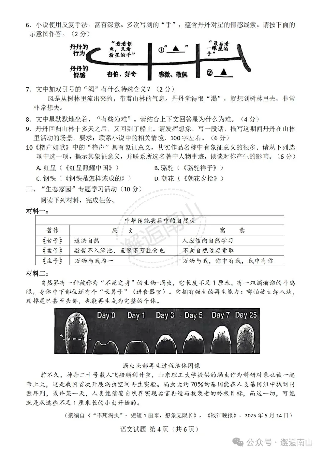 25年杭州中考 | 语文试卷独家分析 第10张