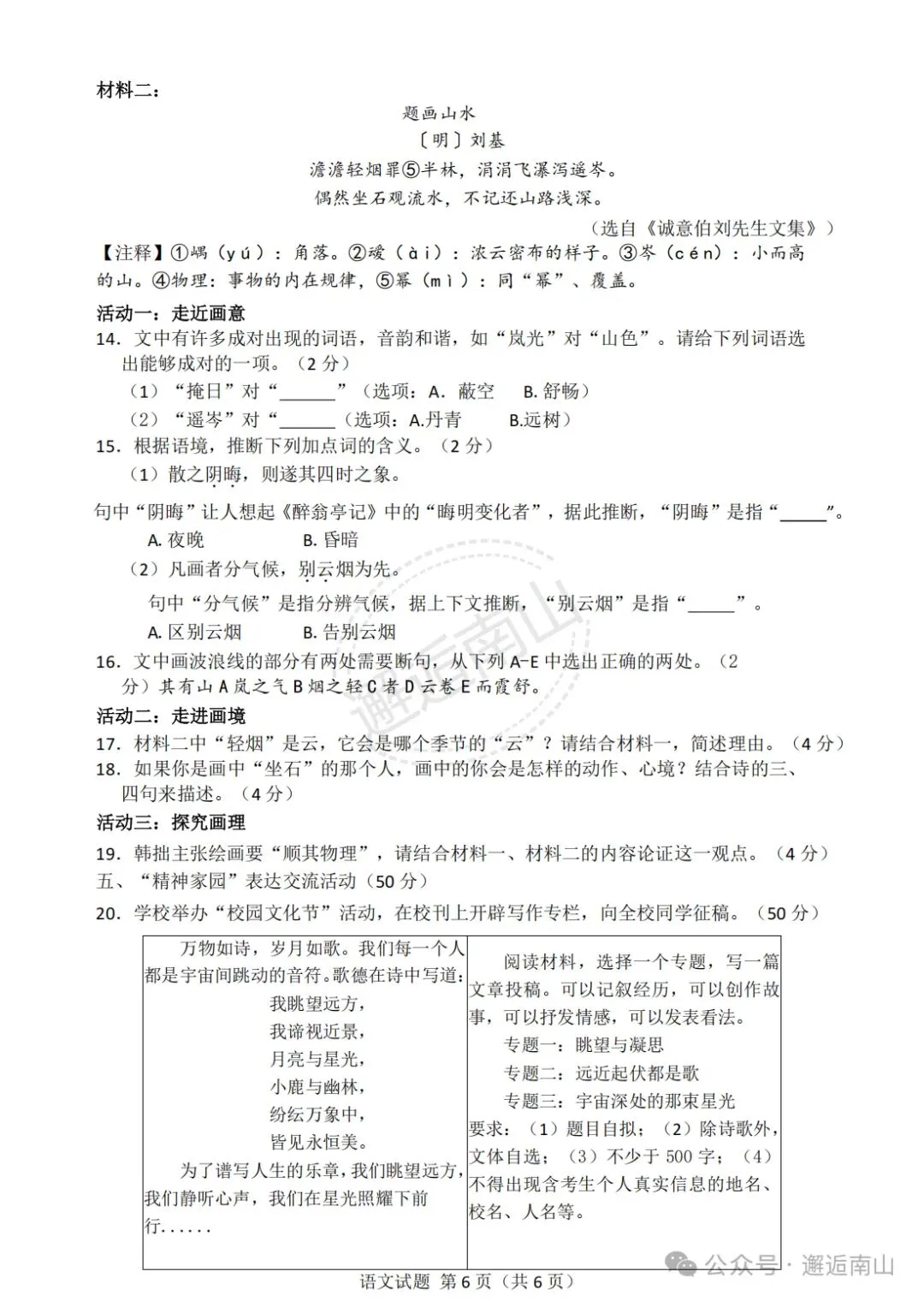 25年杭州中考 | 语文试卷独家分析 第12张