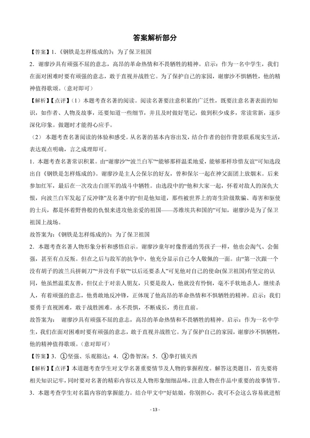 2026 徐州中考语文名著导读【免费领】 第13张