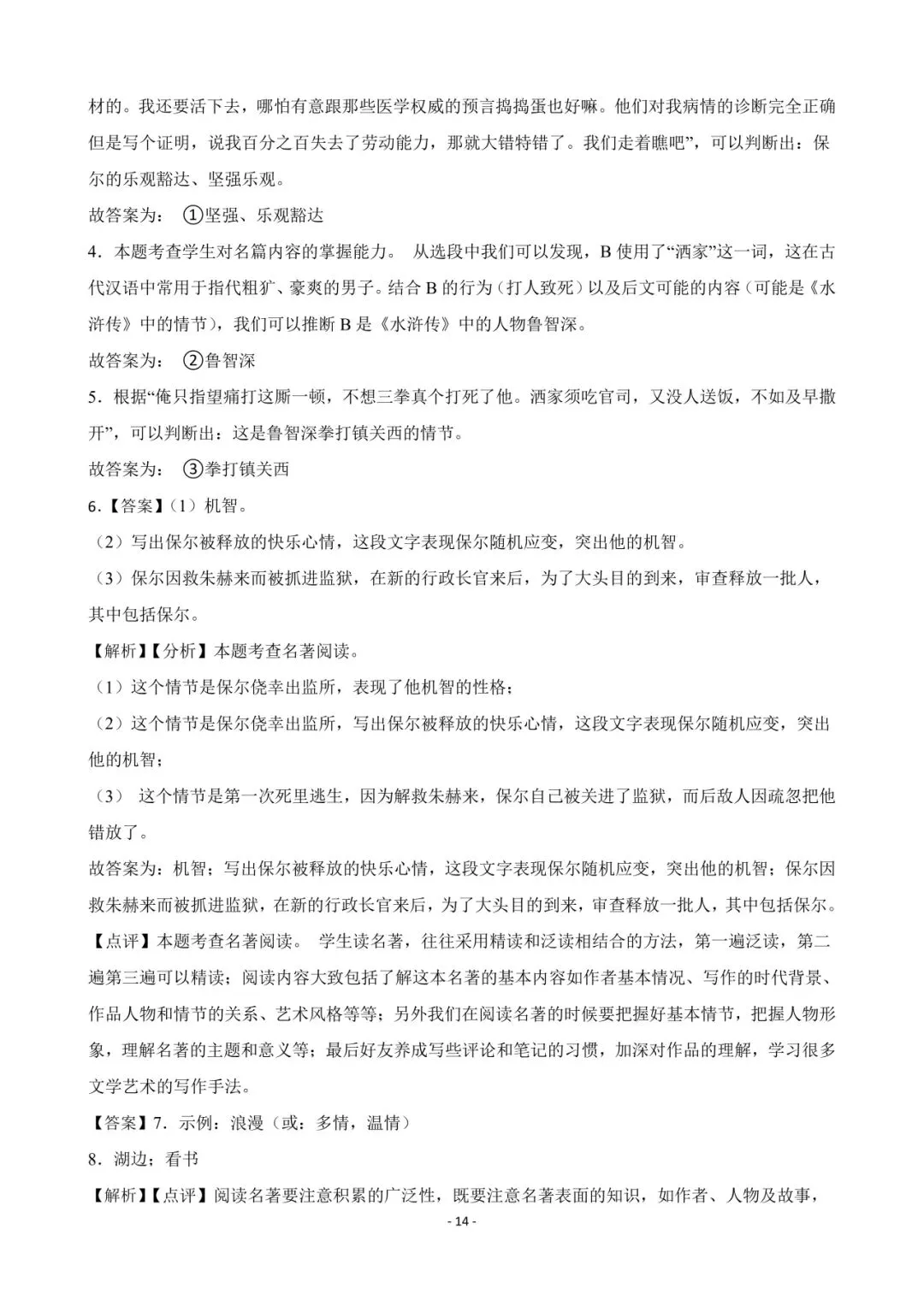 2026 徐州中考语文名著导读【免费领】 第14张