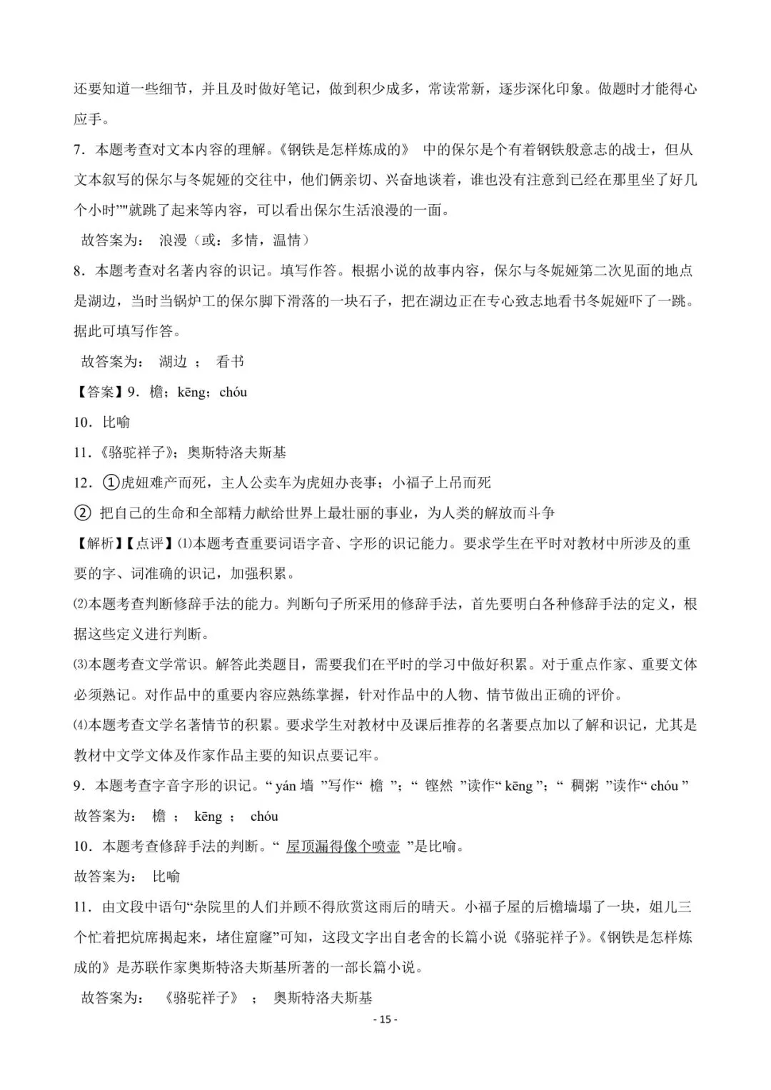 2026 徐州中考语文名著导读【免费领】 第15张