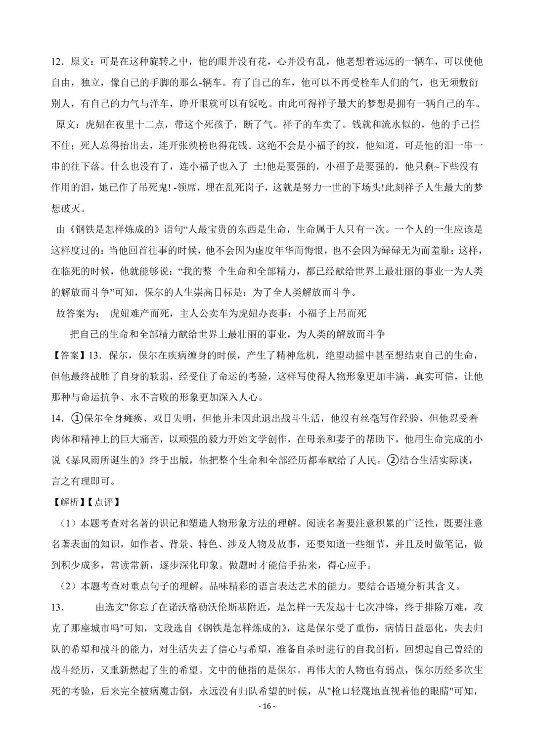 2026 徐州中考语文名著导读【免费领】 第16张