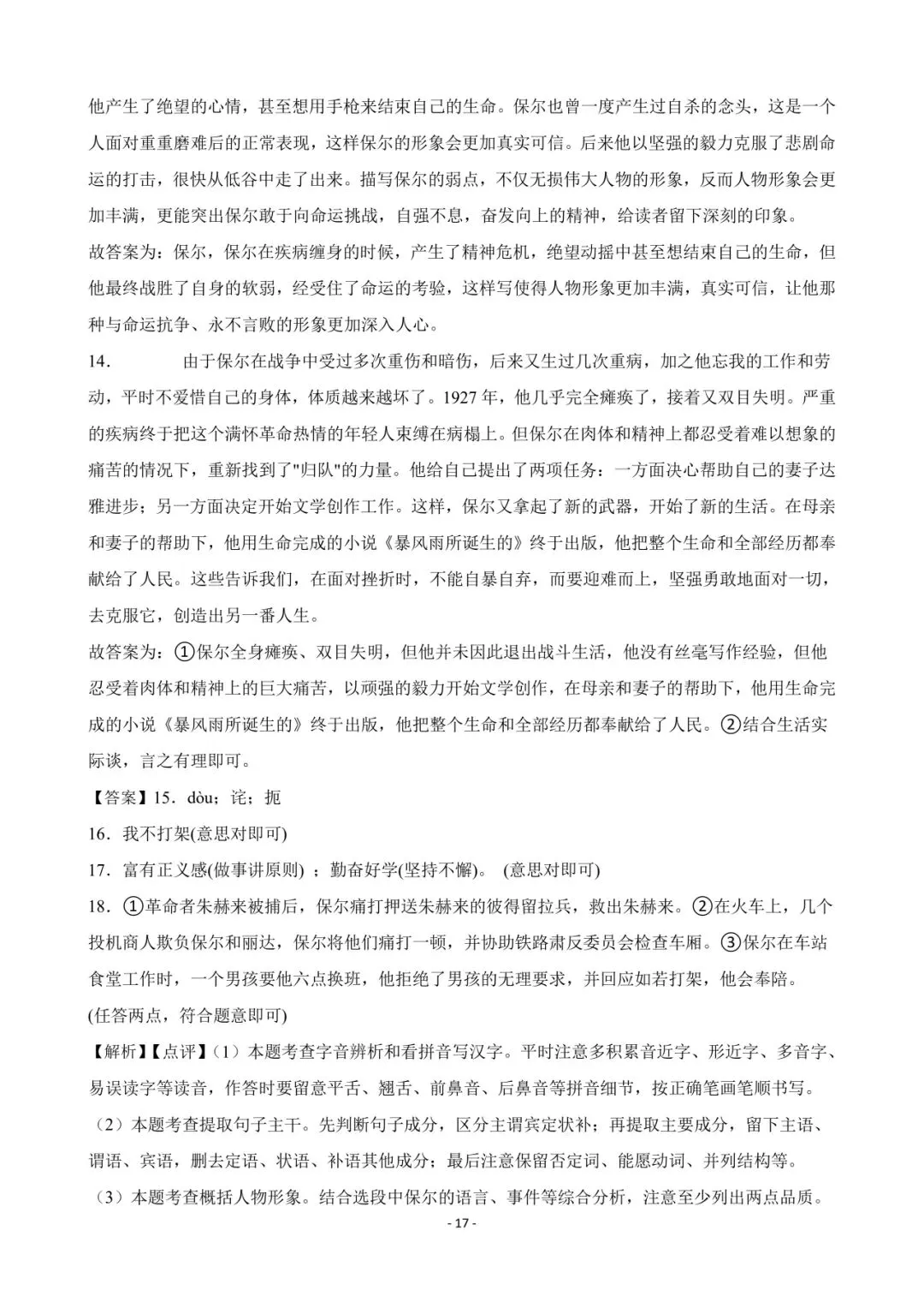 2026 徐州中考语文名著导读【免费领】 第17张