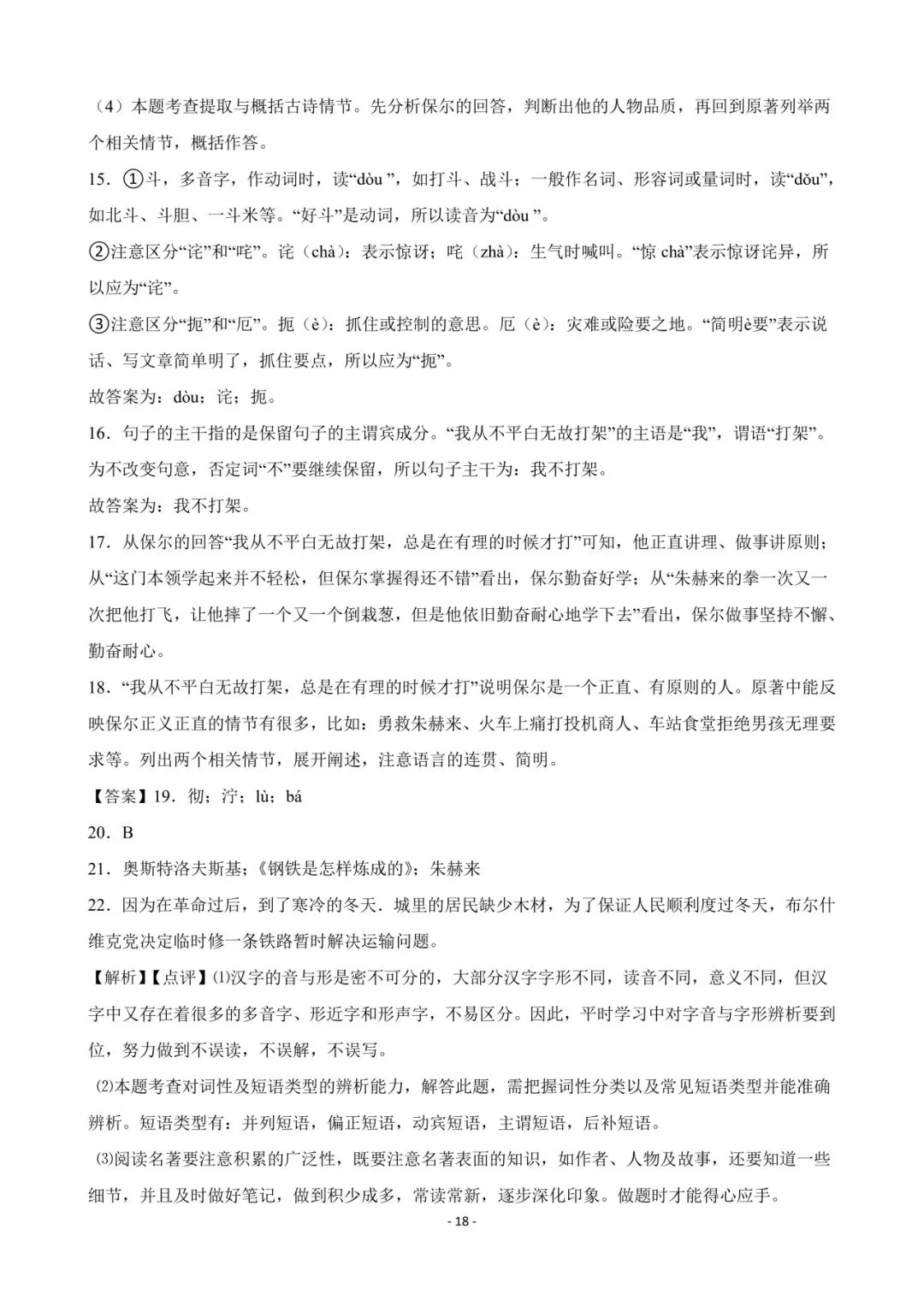 2026 徐州中考语文名著导读【免费领】 第18张