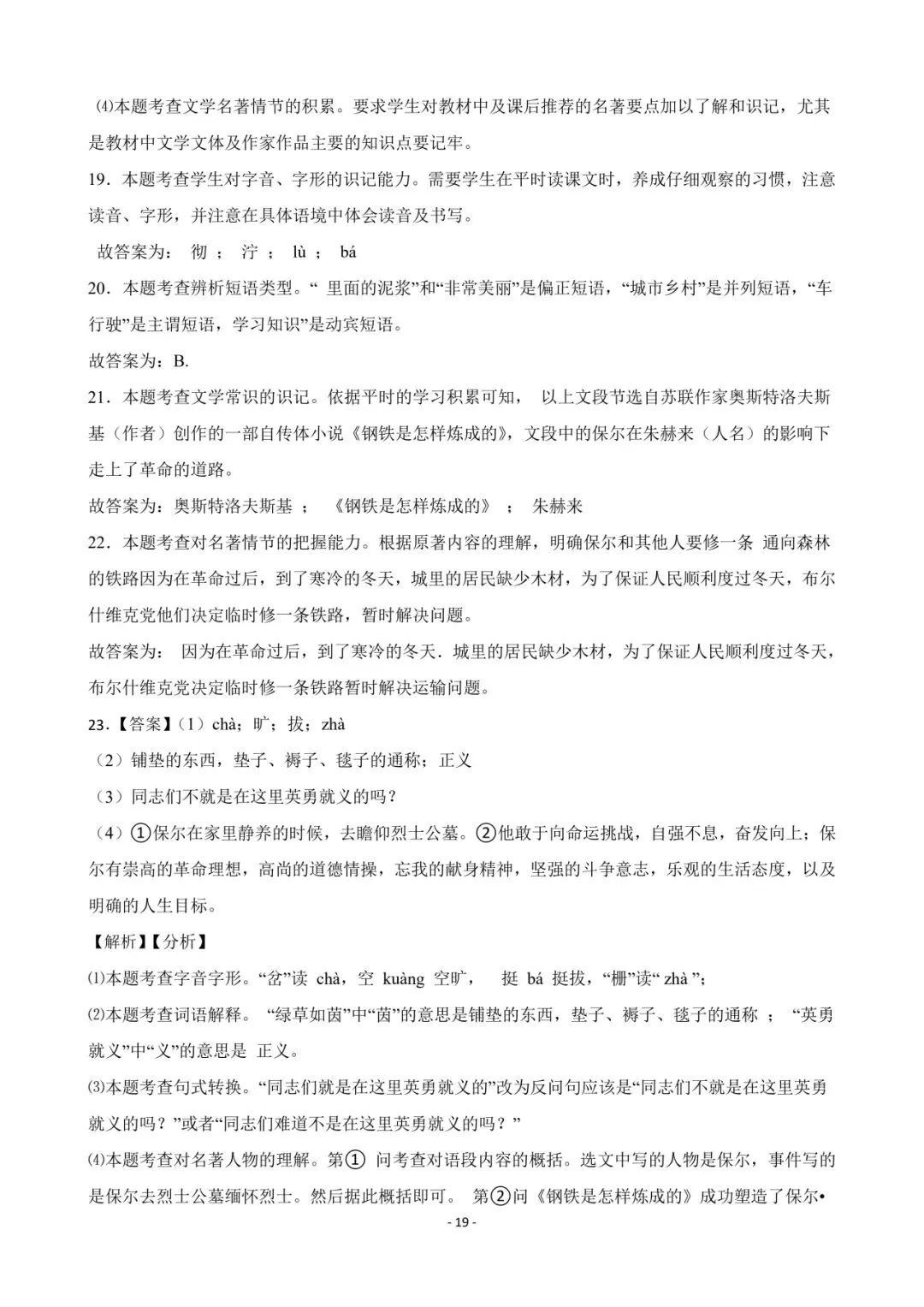 2026 徐州中考语文名著导读【免费领】 第19张