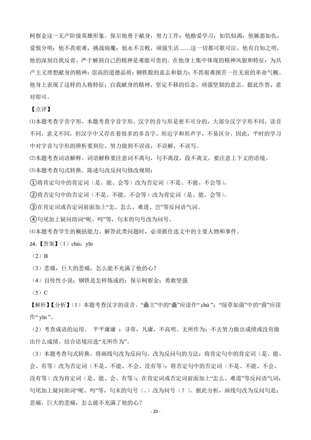 2026 徐州中考语文名著导读【免费领】 第20张