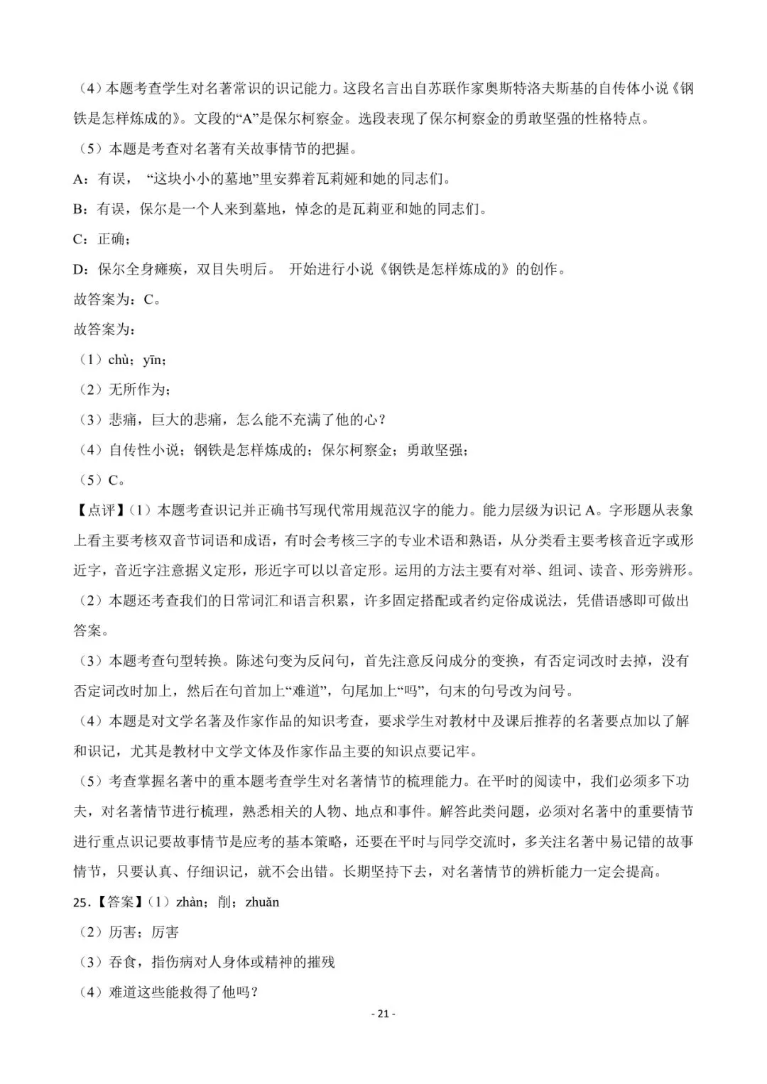 2026 徐州中考语文名著导读【免费领】 第21张