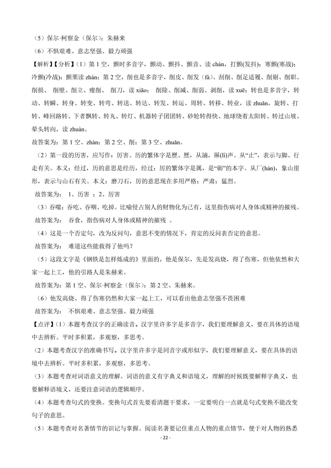 2026 徐州中考语文名著导读【免费领】 第22张