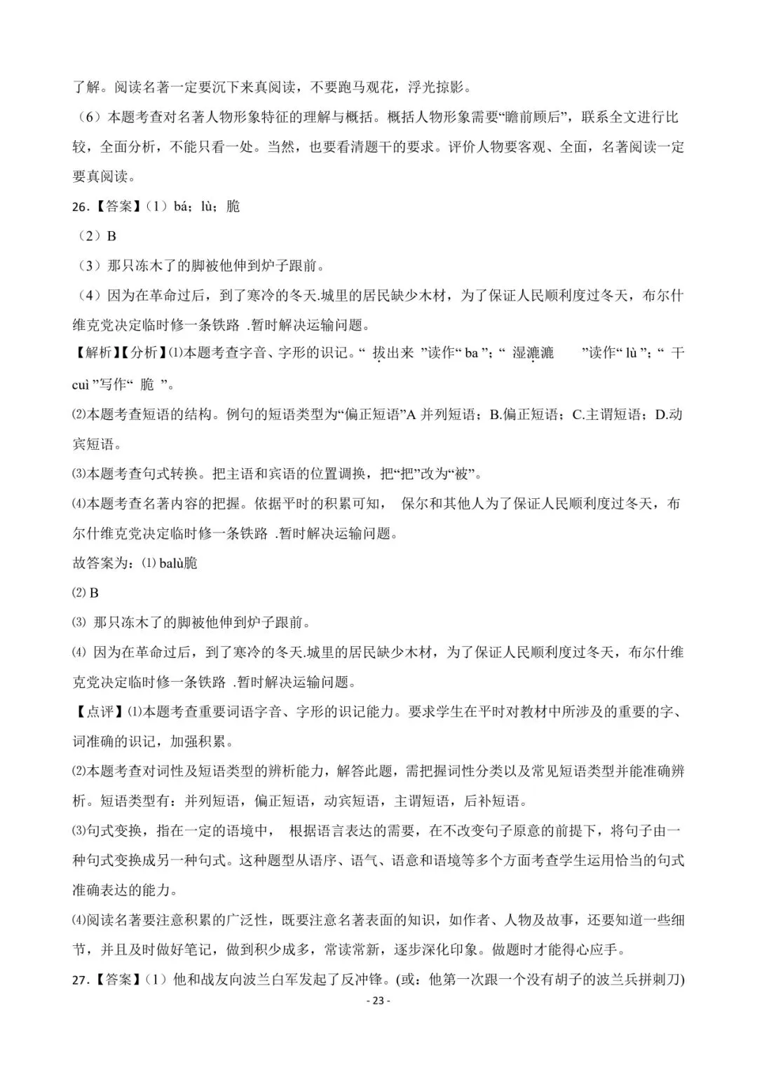 2026 徐州中考语文名著导读【免费领】 第23张