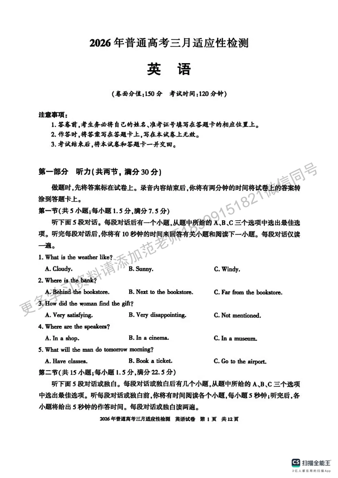 2026年自治区高考二模英语试卷附答案解析 第1张