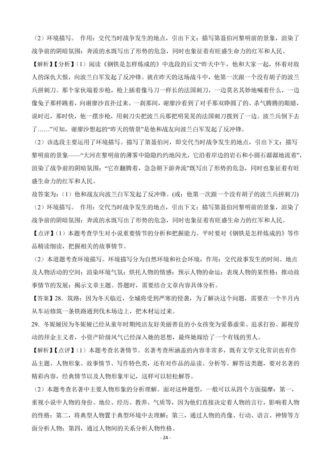 2026 徐州中考语文名著导读【免费领】 第24张