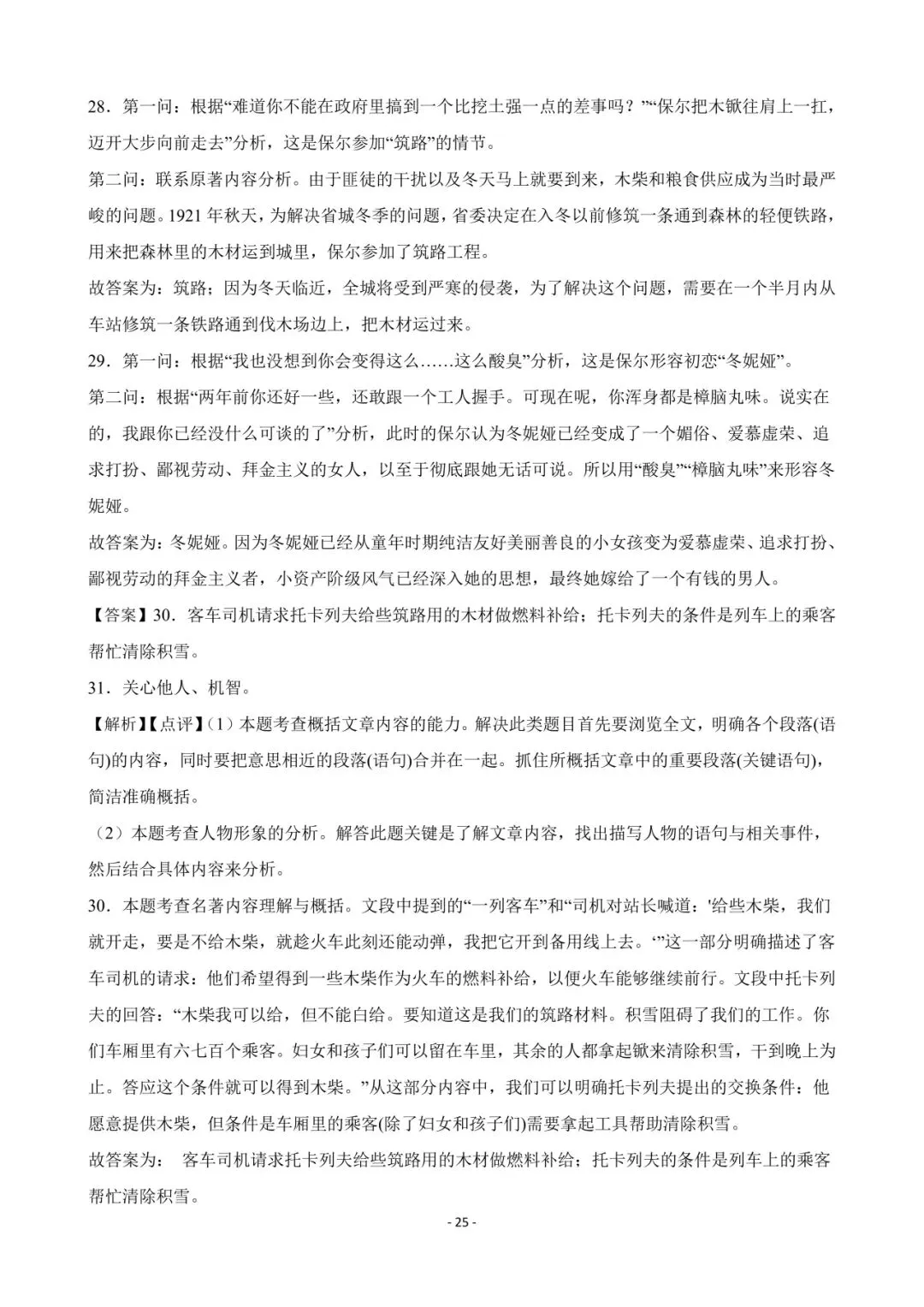 2026 徐州中考语文名著导读【免费领】 第25张