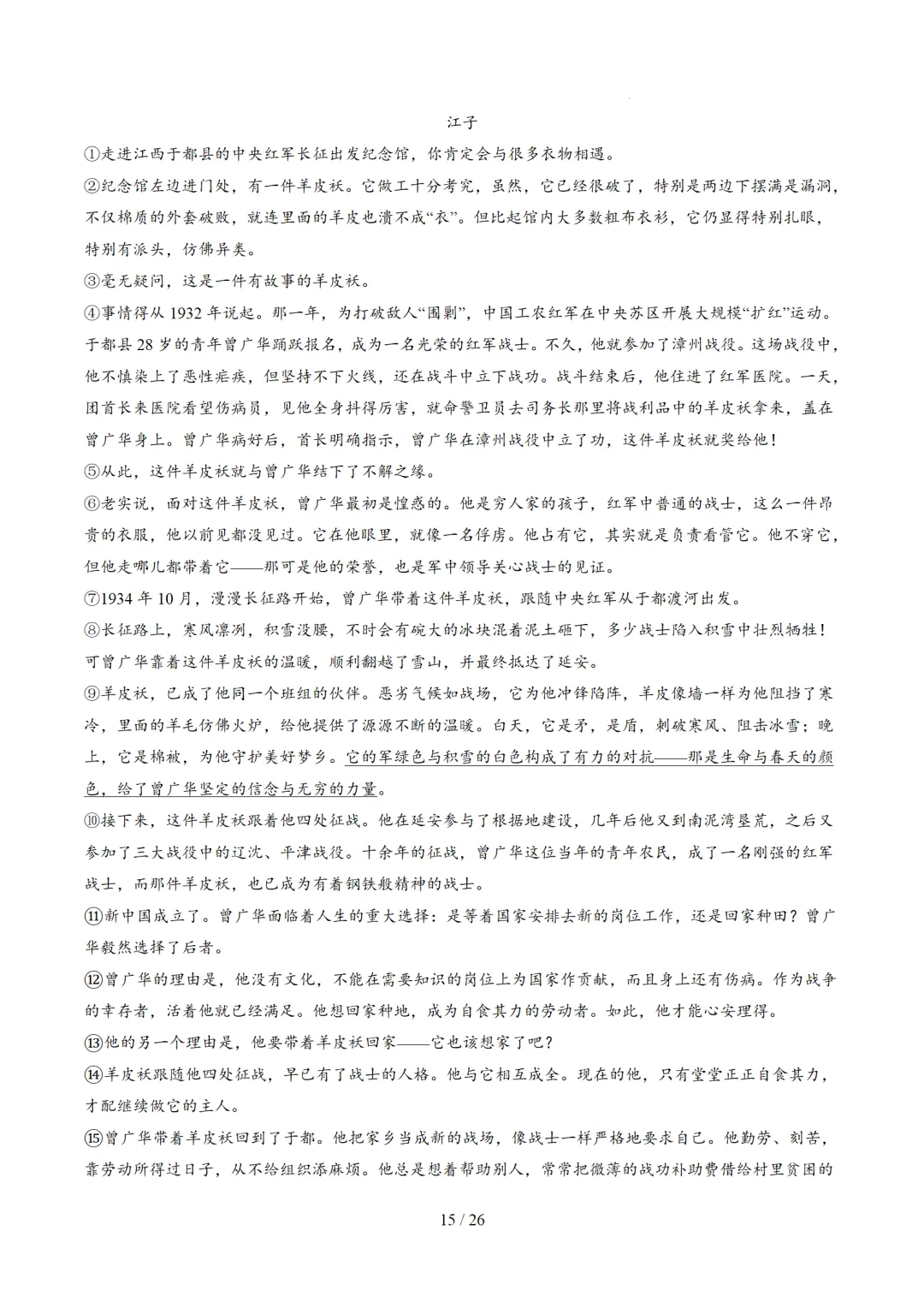 2026年中考复习记叙文阅读第2讲 记叙顺序与线索 讲练测 第61张 2026年中考复习记叙文阅读第2讲 记叙顺序与线索 讲练测 第61张