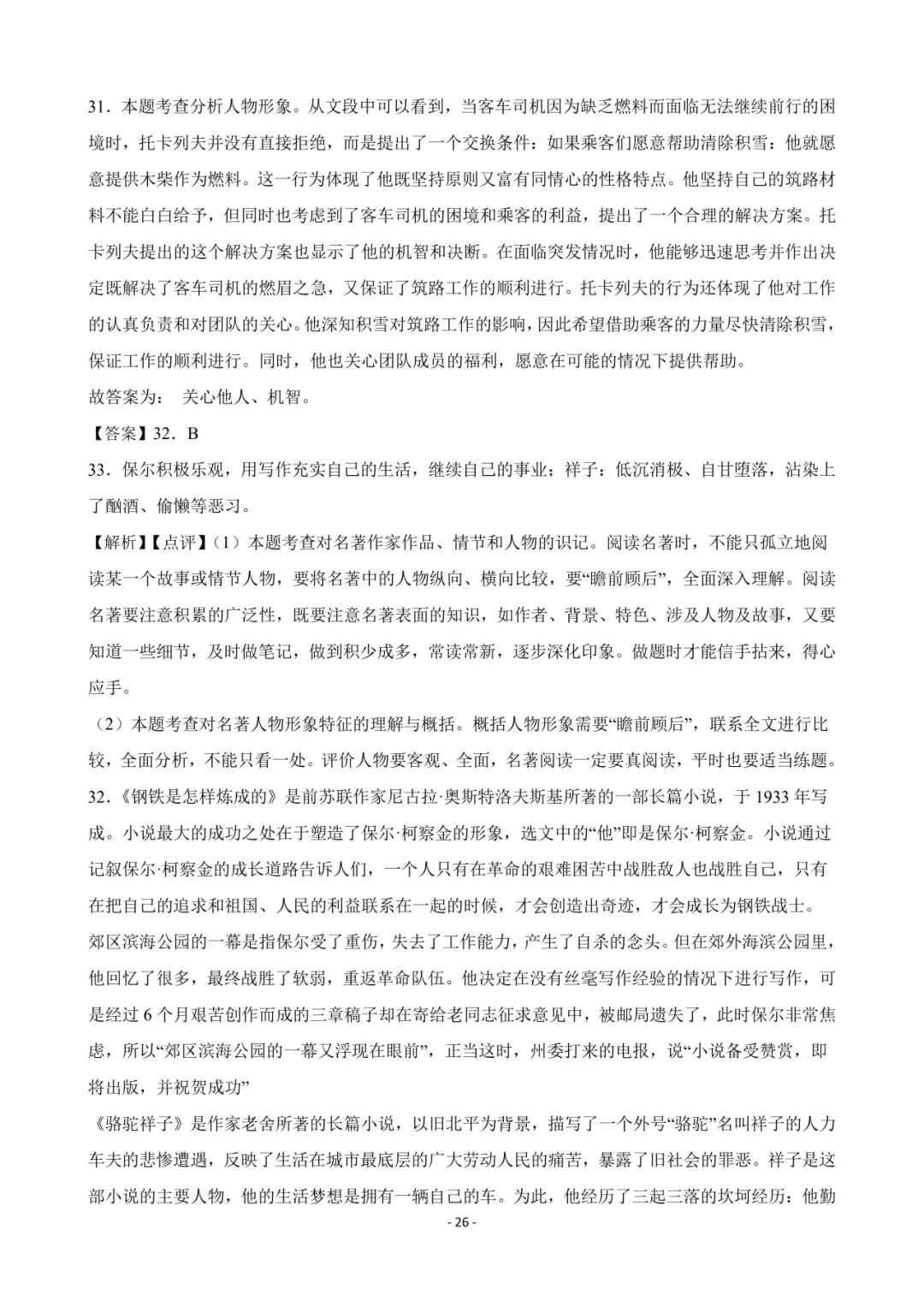 2026 徐州中考语文名著导读【免费领】 第26张