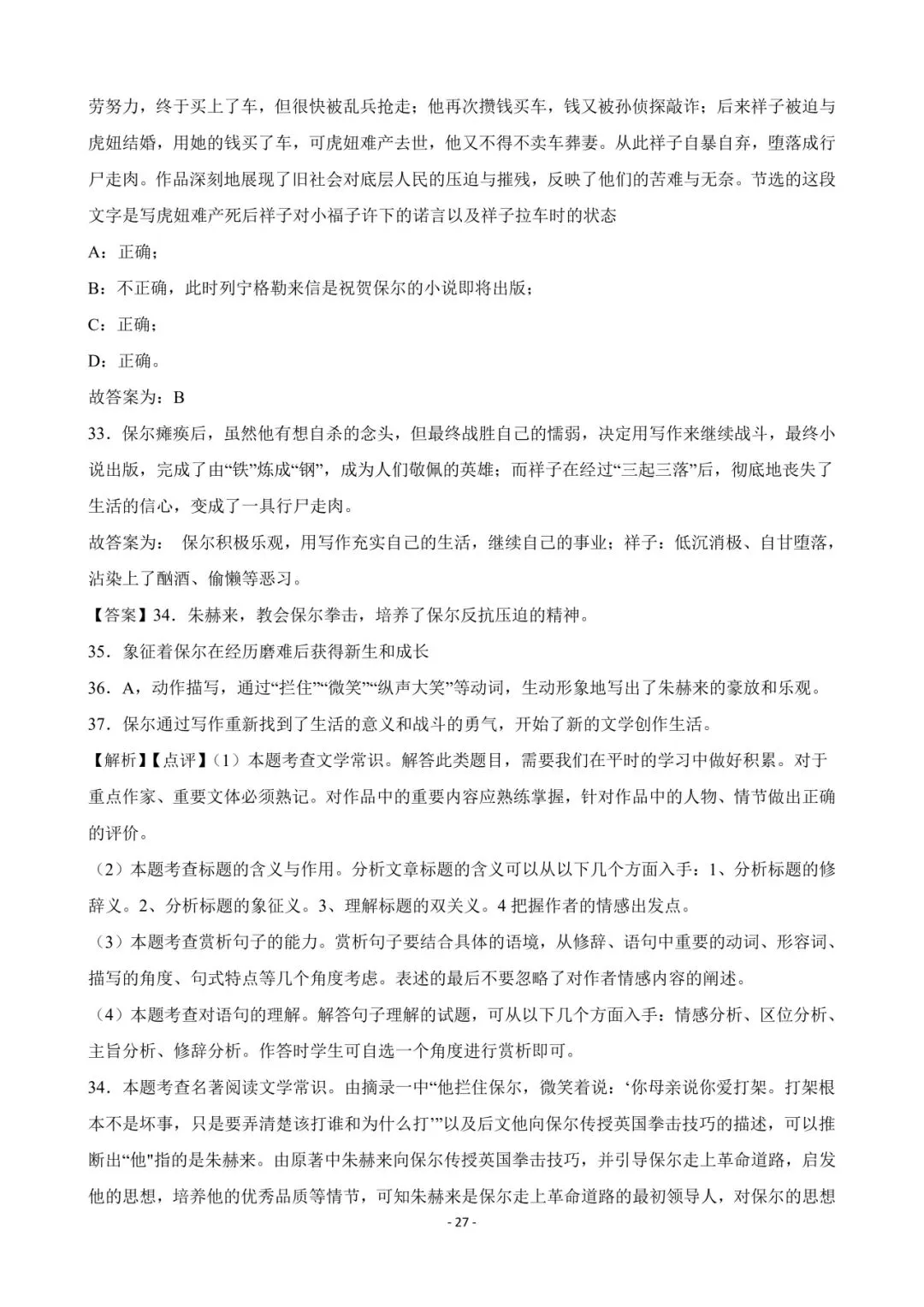 2026 徐州中考语文名著导读【免费领】 第27张