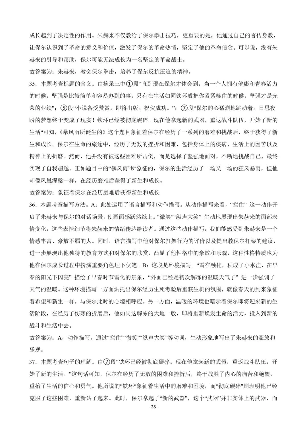 2026 徐州中考语文名著导读【免费领】 第28张