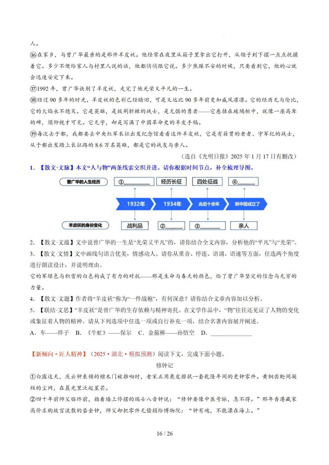 2026年中考复习记叙文阅读第2讲 记叙顺序与线索 讲练测 第62张 2026年中考复习记叙文阅读第2讲 记叙顺序与线索 讲练测 第62张
