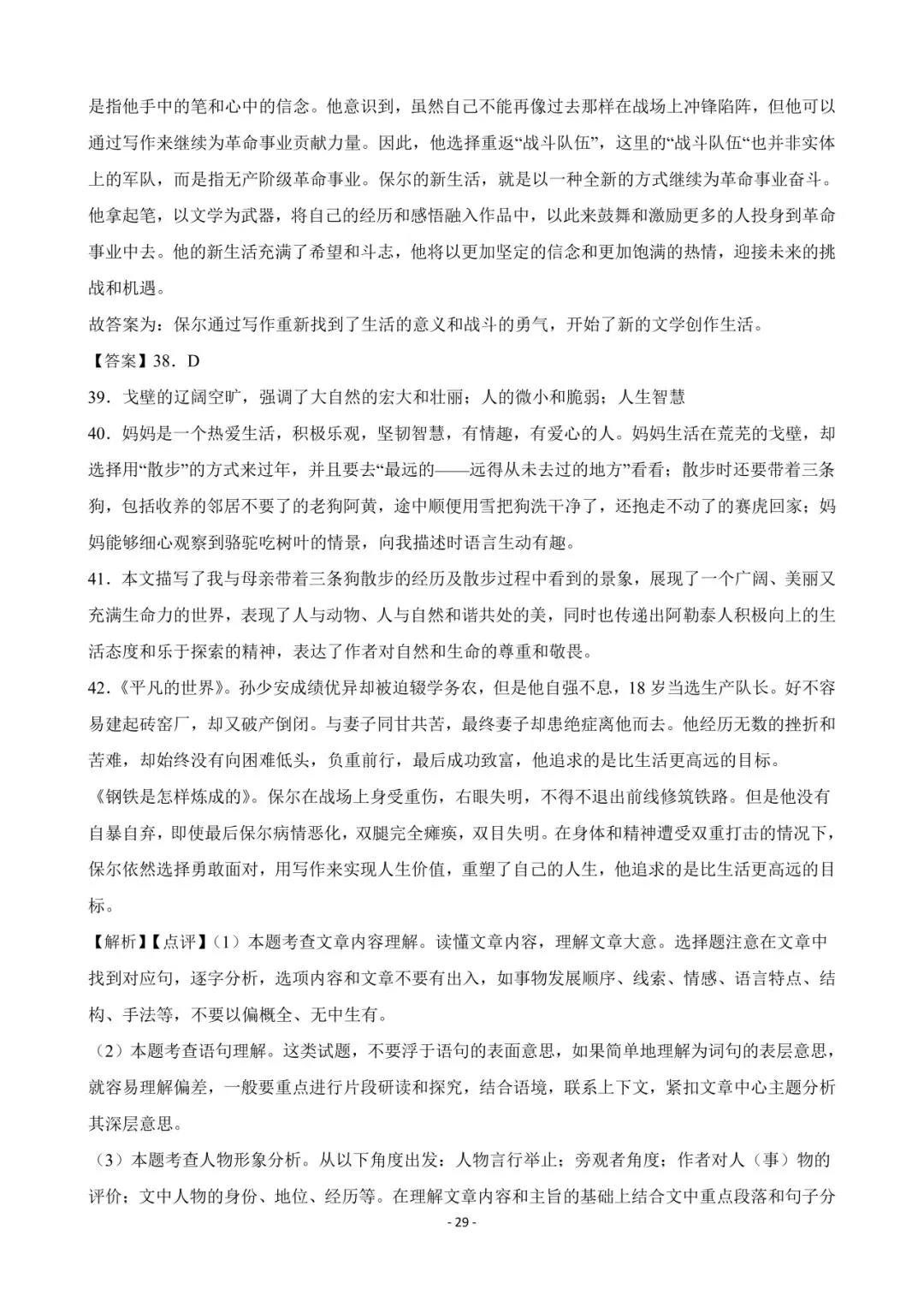 2026 徐州中考语文名著导读【免费领】 第29张