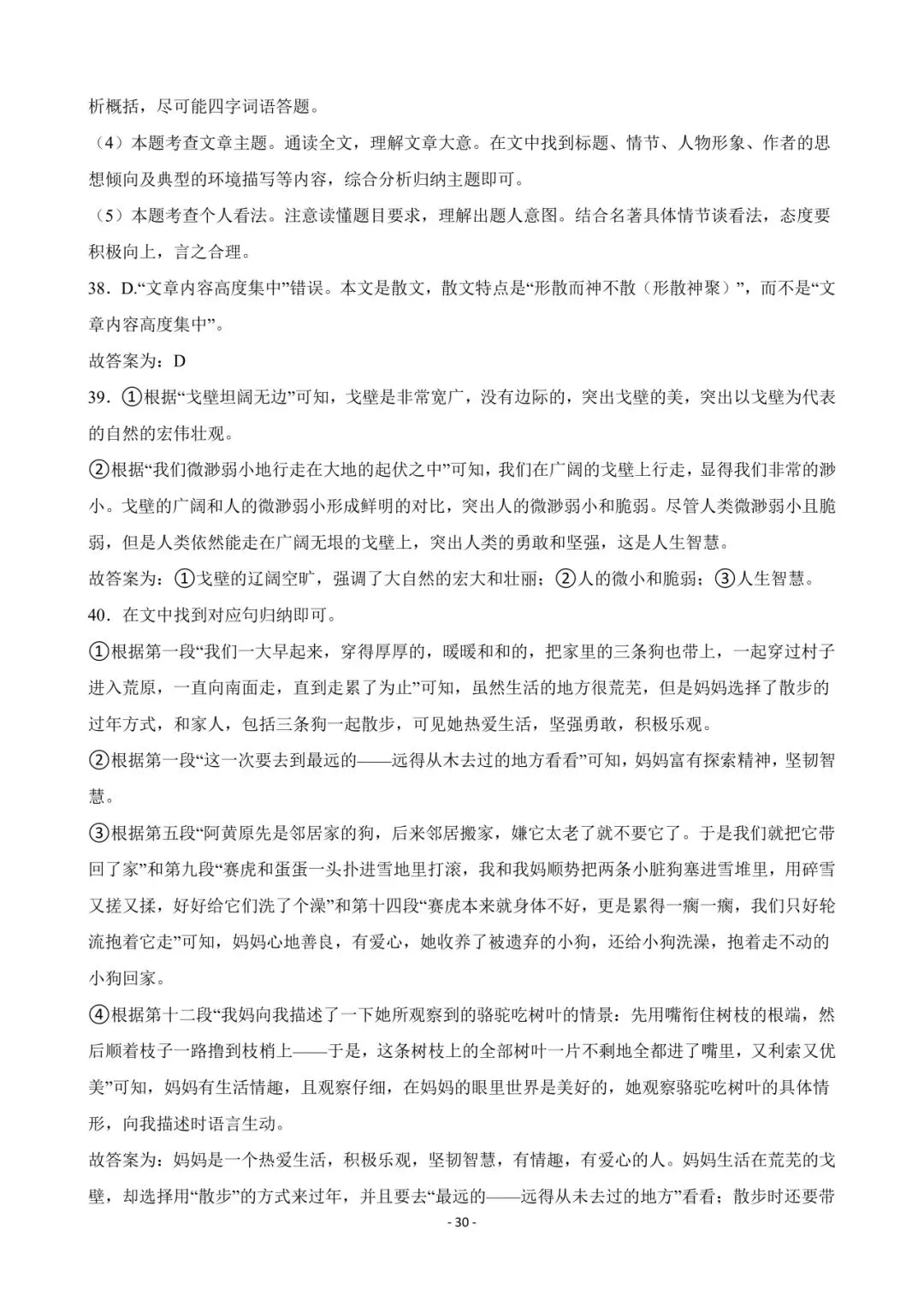 2026 徐州中考语文名著导读【免费领】 第30张