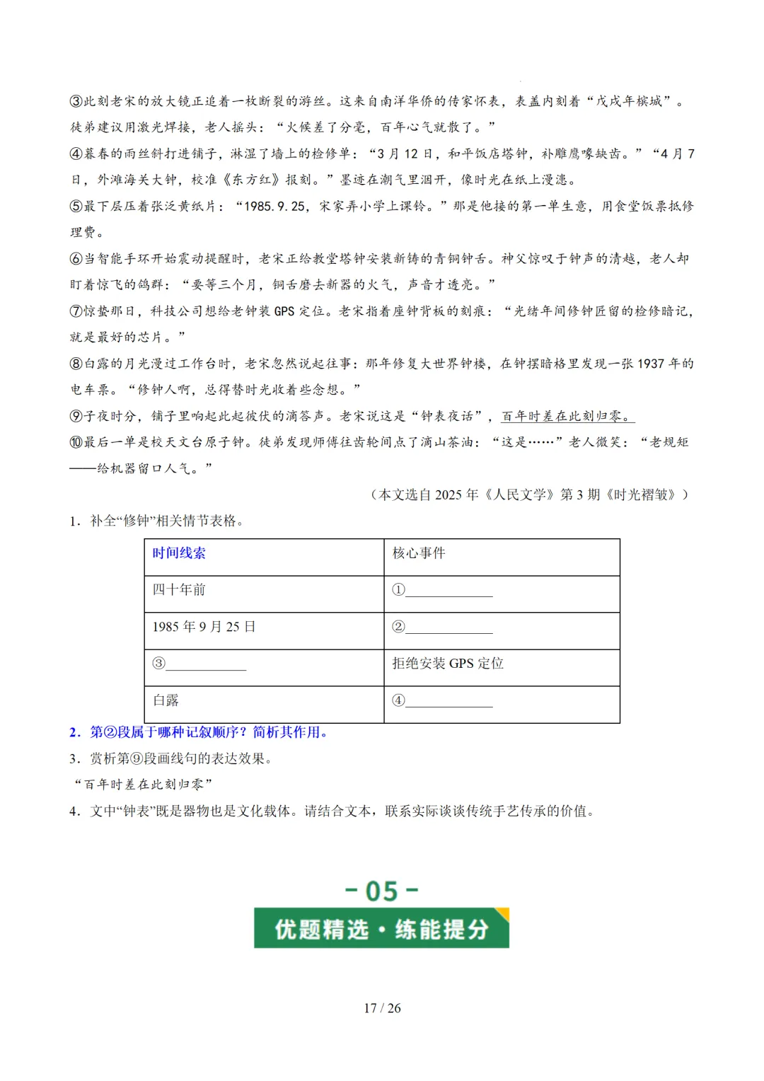 2026年中考复习记叙文阅读第2讲 记叙顺序与线索 讲练测 第63张 2026年中考复习记叙文阅读第2讲 记叙顺序与线索 讲练测 第63张