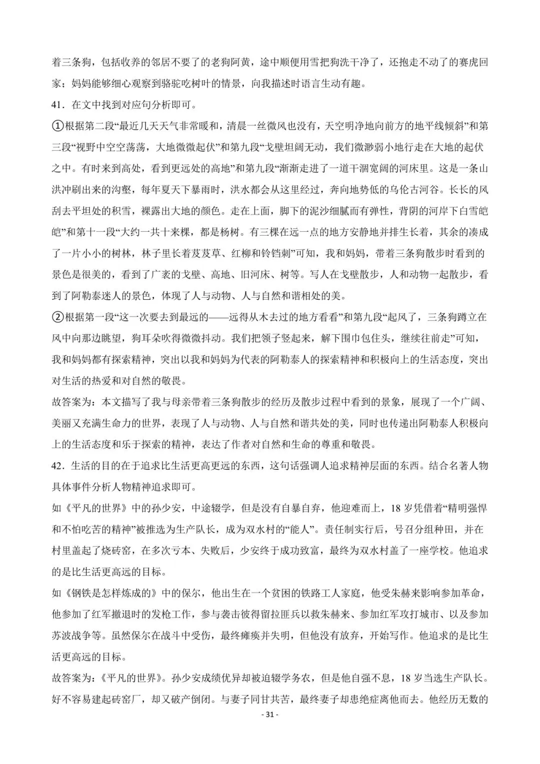 2026 徐州中考语文名著导读【免费领】 第31张