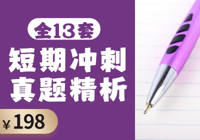 【倒计时3天】扫码抽奖→送专四真题保姆级精析,小程序不限次数反复刷! 第2张