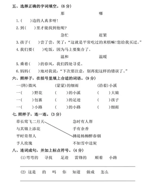 26春二年级语文下册:第一次月考试卷! 第4张