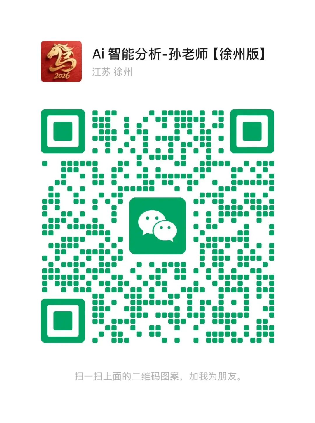 2026 徐州中考语文名著导读【免费领】 第33张