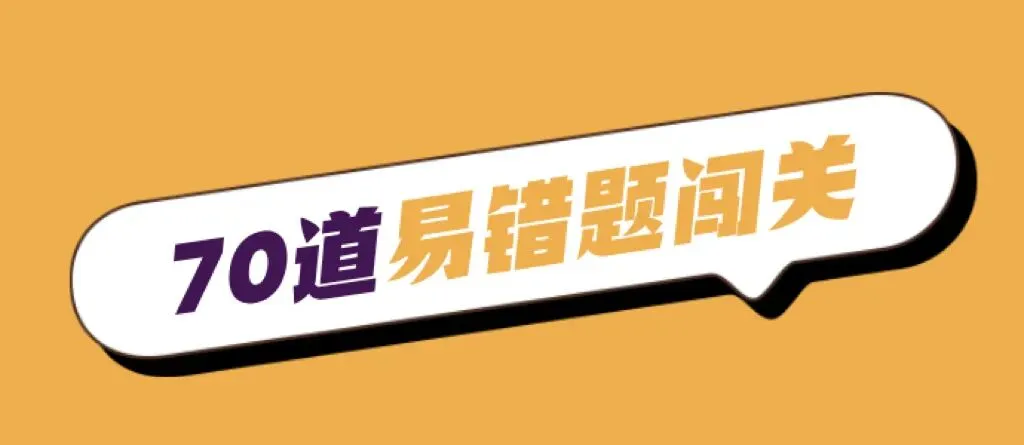 【倒计时3天】扫码抽奖→送专四真题保姆级精析,小程序不限次数反复刷! 第6张