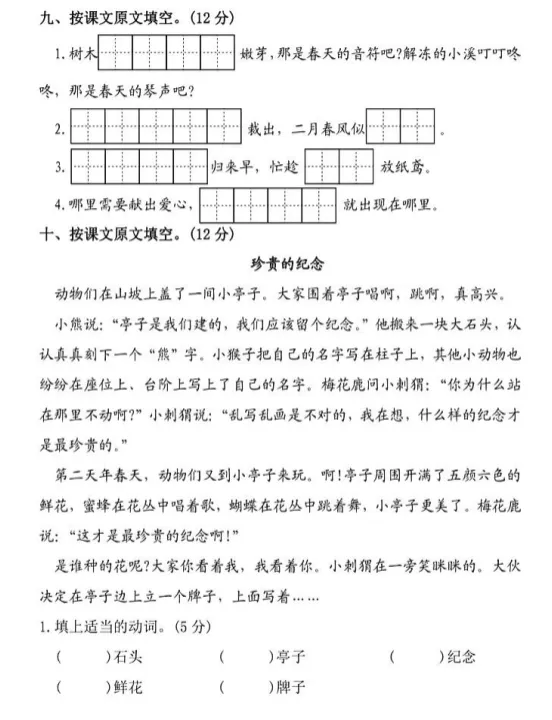 26春二年级语文下册:第一次月考试卷! 第5张