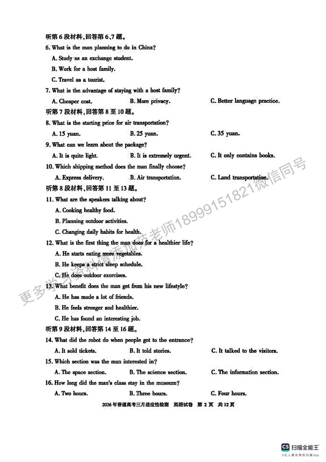 2026年自治区高考二模英语试卷附答案解析 第2张