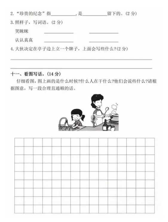26春二年级语文下册:第一次月考试卷! 第6张