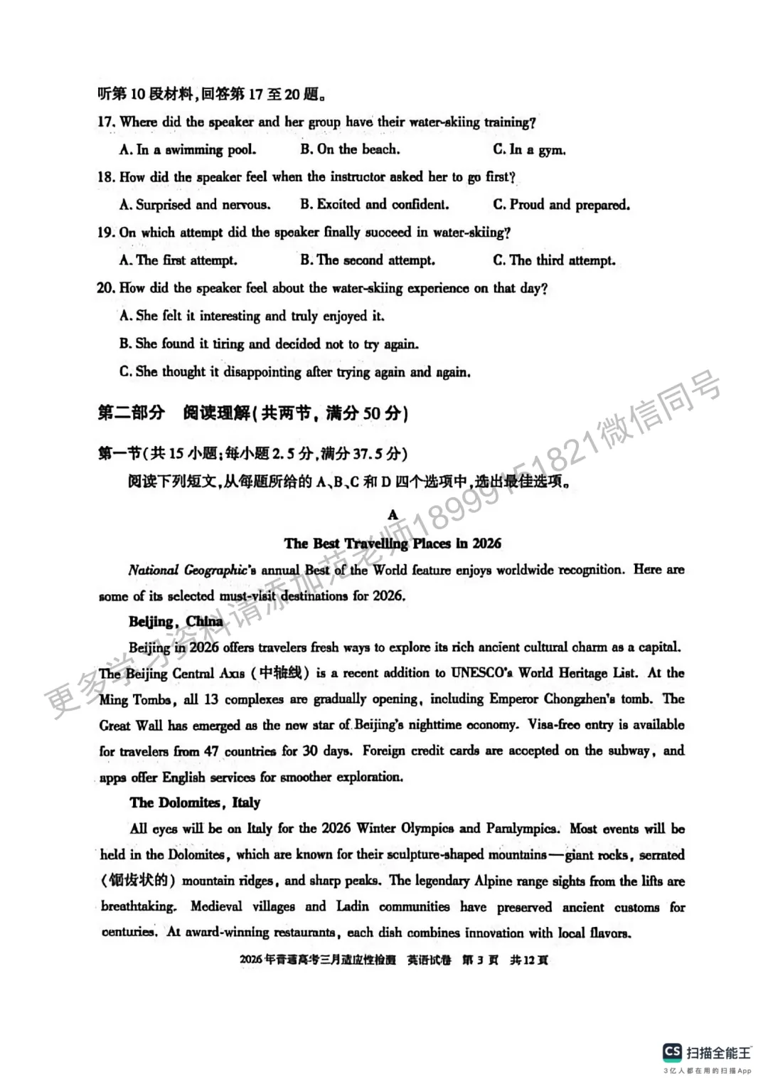 2026年自治区高考二模英语试卷附答案解析 第3张
