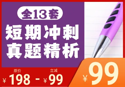 【倒计时3天】扫码抽奖→送专四真题保姆级精析,小程序不限次数反复刷! 第11张