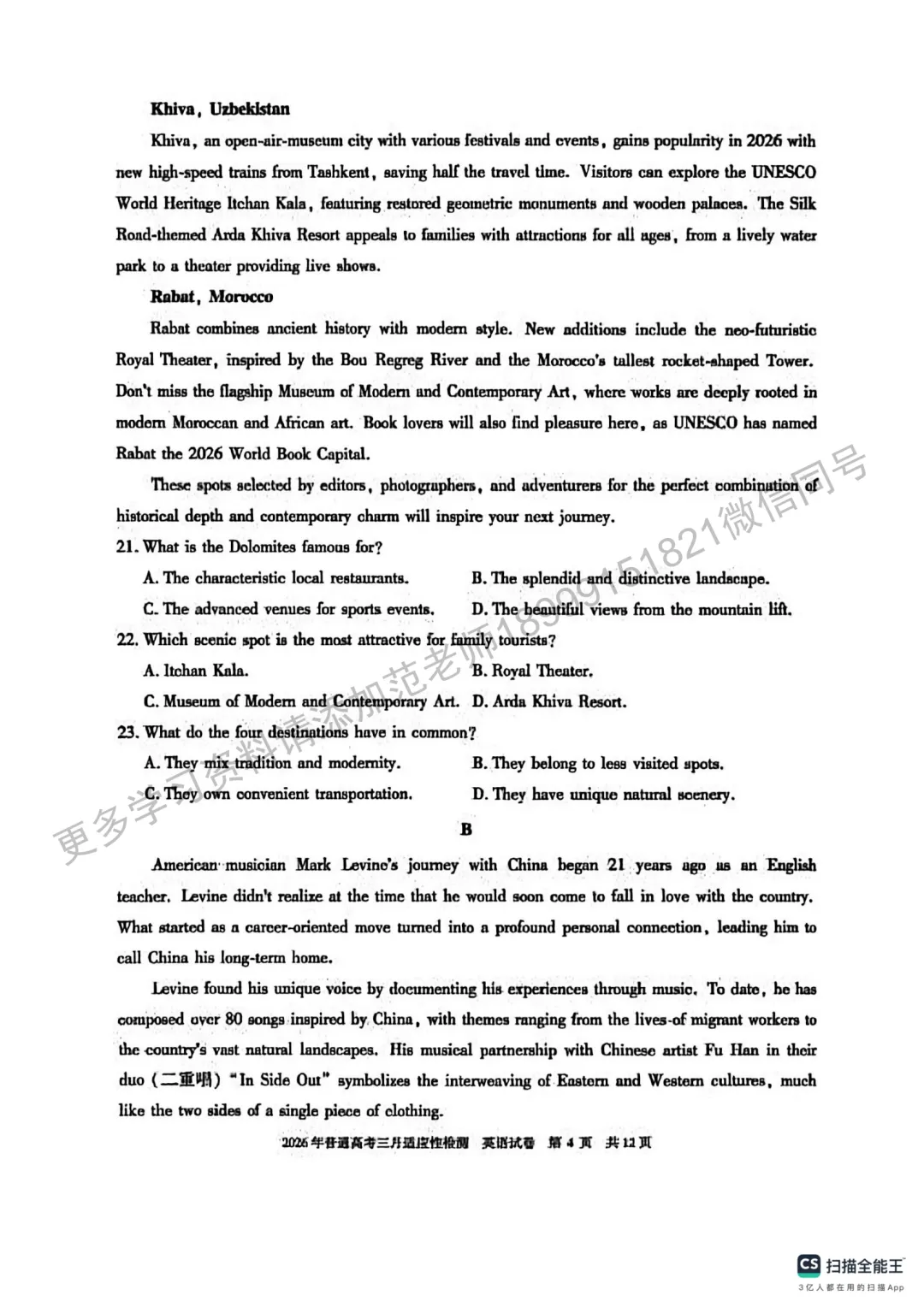 2026年自治区高考二模英语试卷附答案解析 第4张