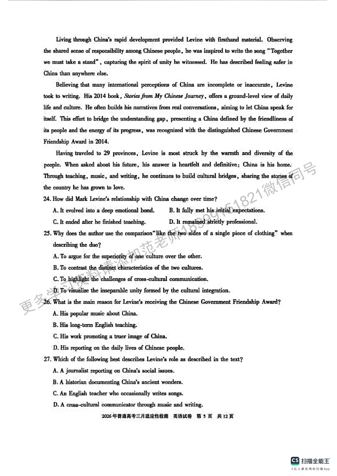 2026年自治区高考二模英语试卷附答案解析 第5张