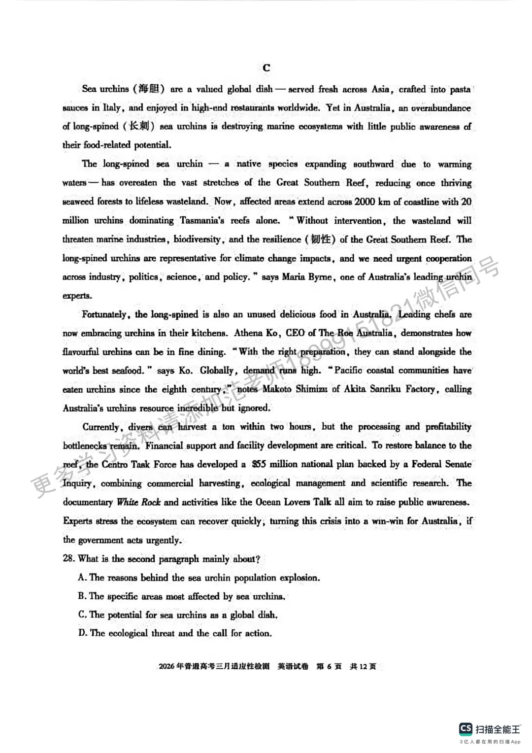 2026年自治区高考二模英语试卷附答案解析 第6张