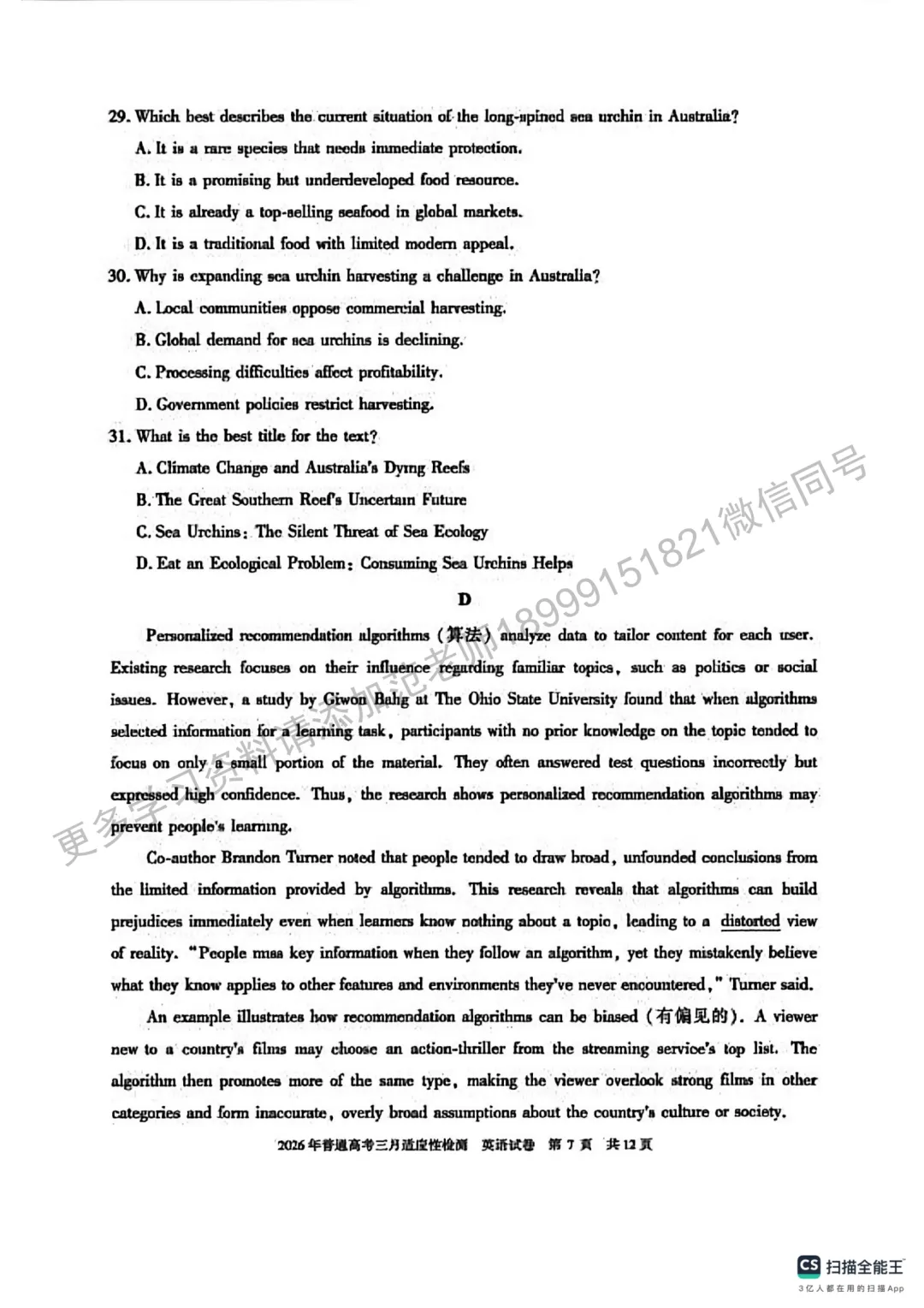 2026年自治区高考二模英语试卷附答案解析 第7张