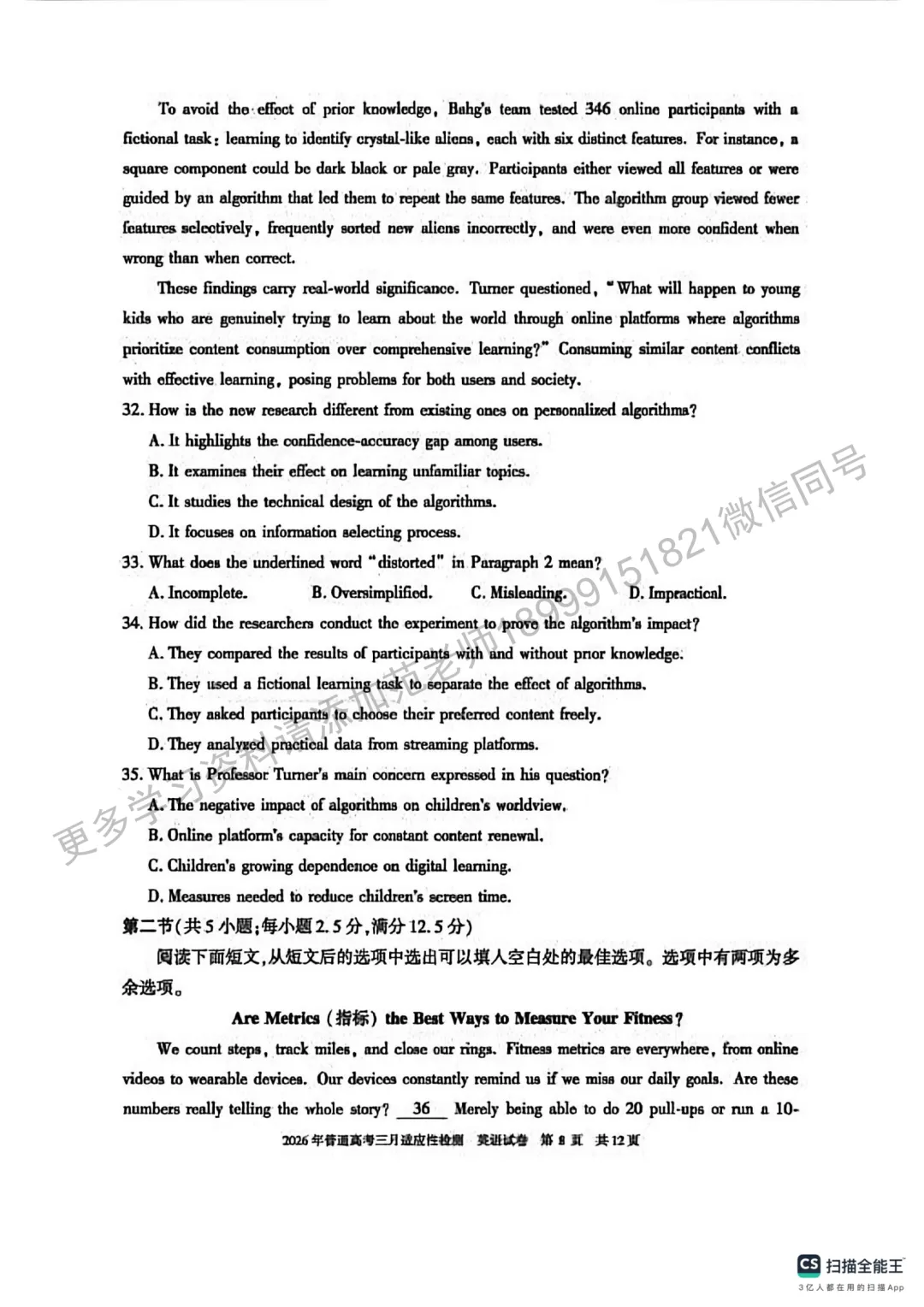2026年自治区高考二模英语试卷附答案解析 第8张