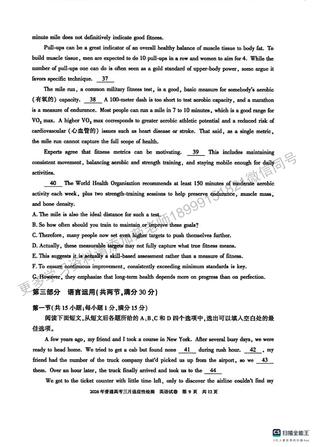 2026年自治区高考二模英语试卷附答案解析 第9张