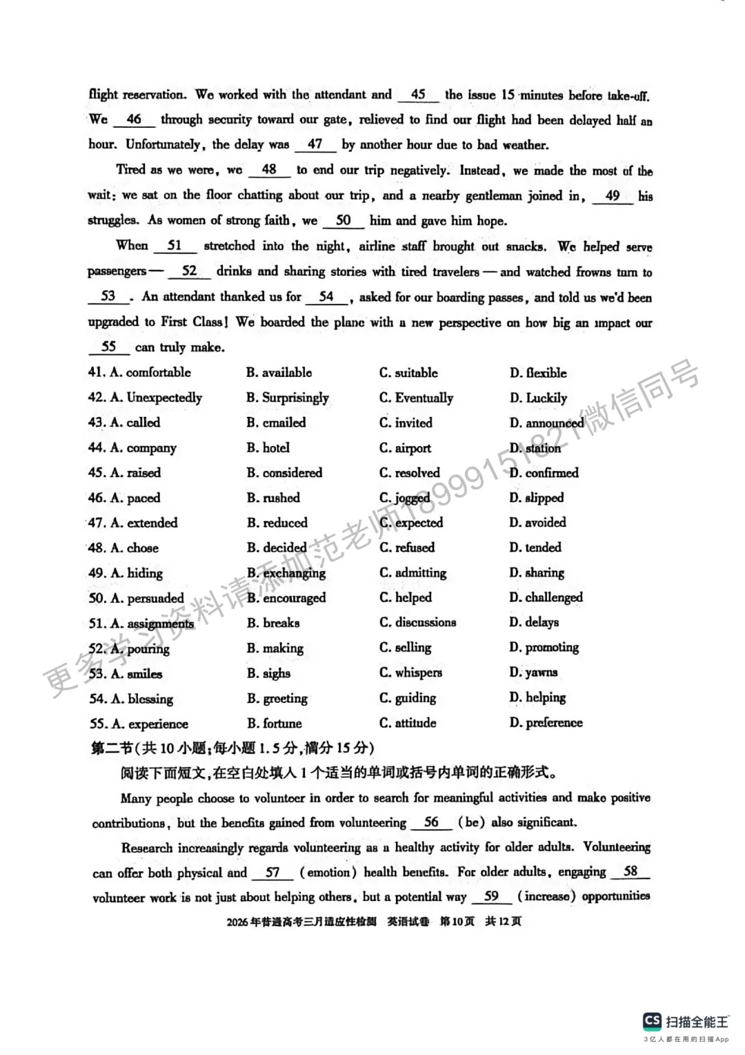 2026年自治区高考二模英语试卷附答案解析 第10张