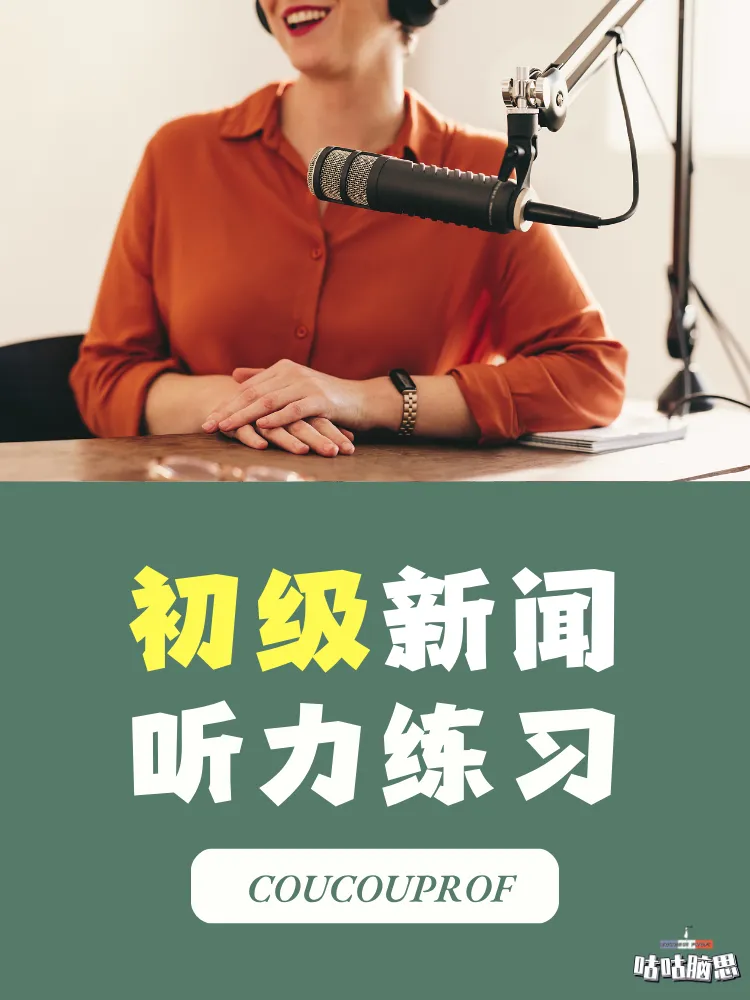 【倒计时3天】扫码抽奖→送专四真题保姆级精析,小程序不限次数反复刷! 第22张