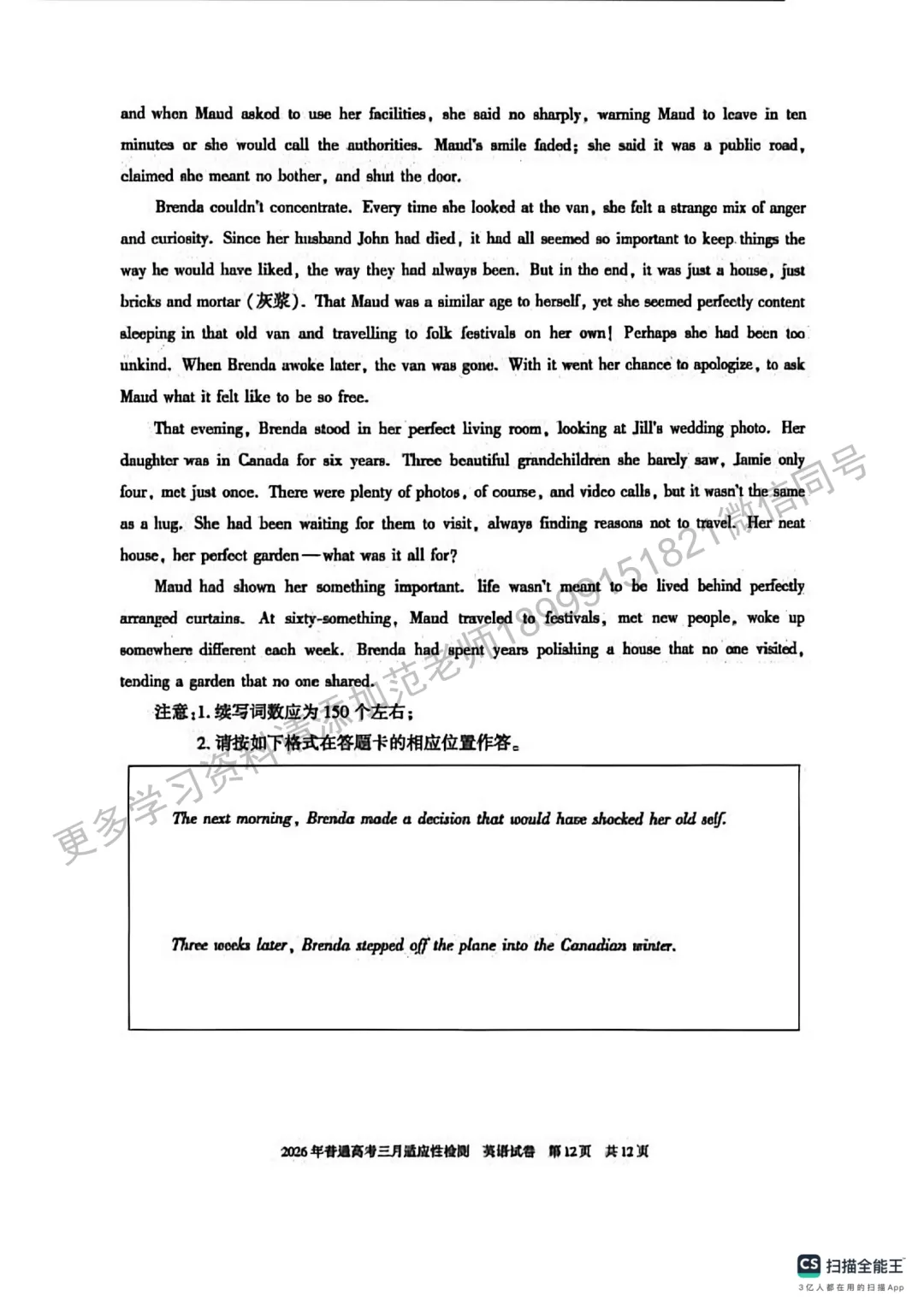 2026年自治区高考二模英语试卷附答案解析 第12张