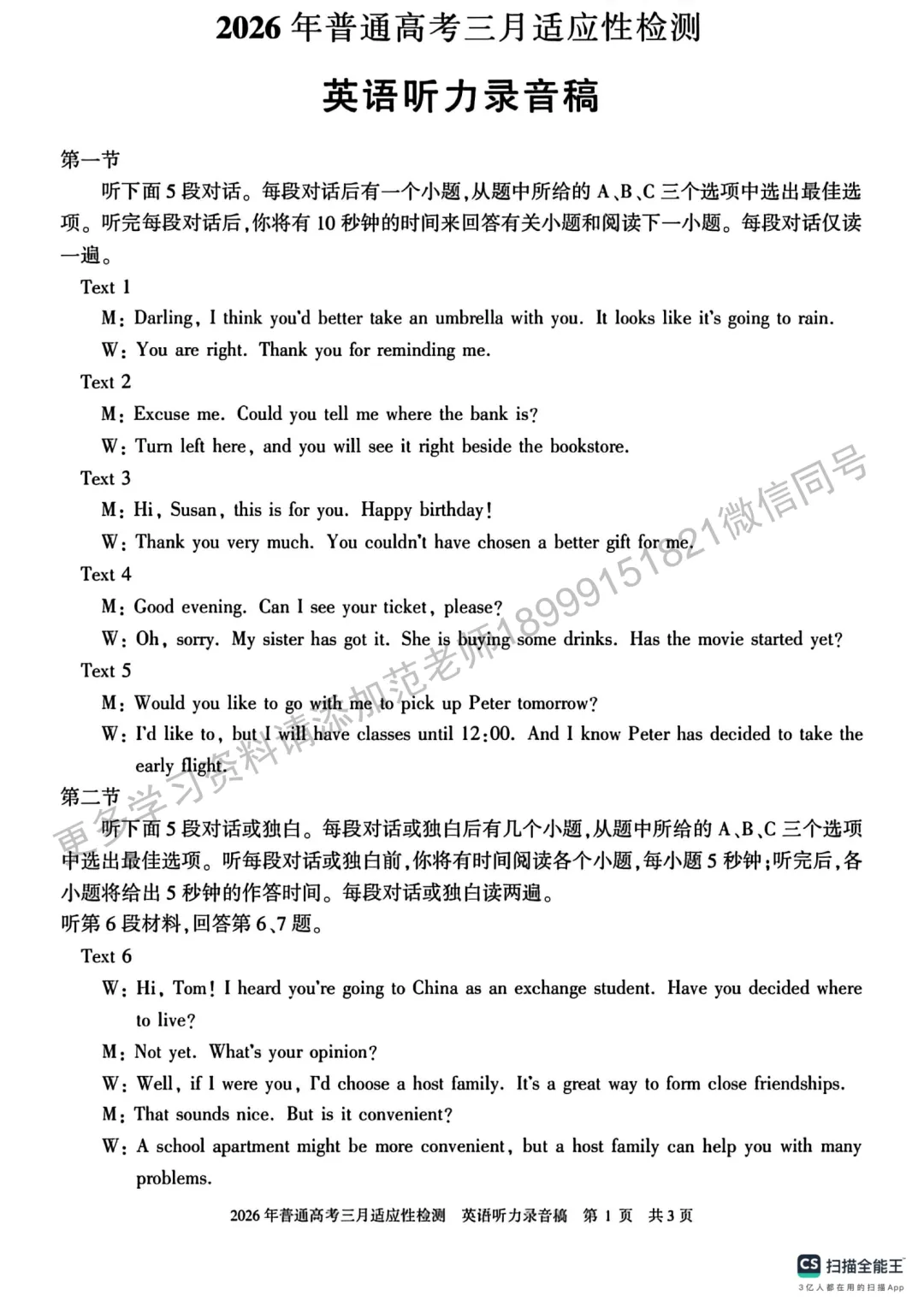 2026年自治区高考二模英语试卷附答案解析 第13张