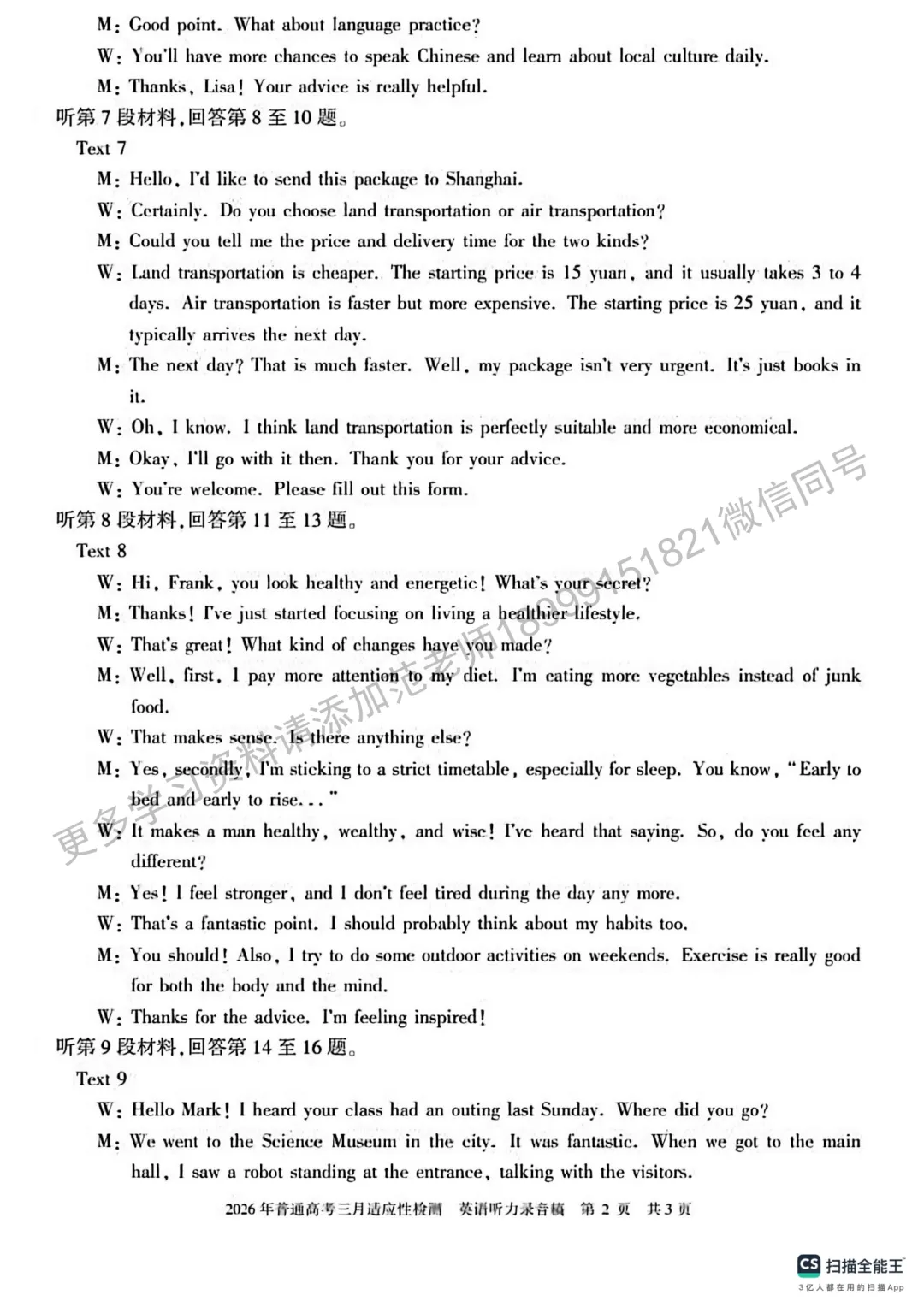 2026年自治区高考二模英语试卷附答案解析 第14张