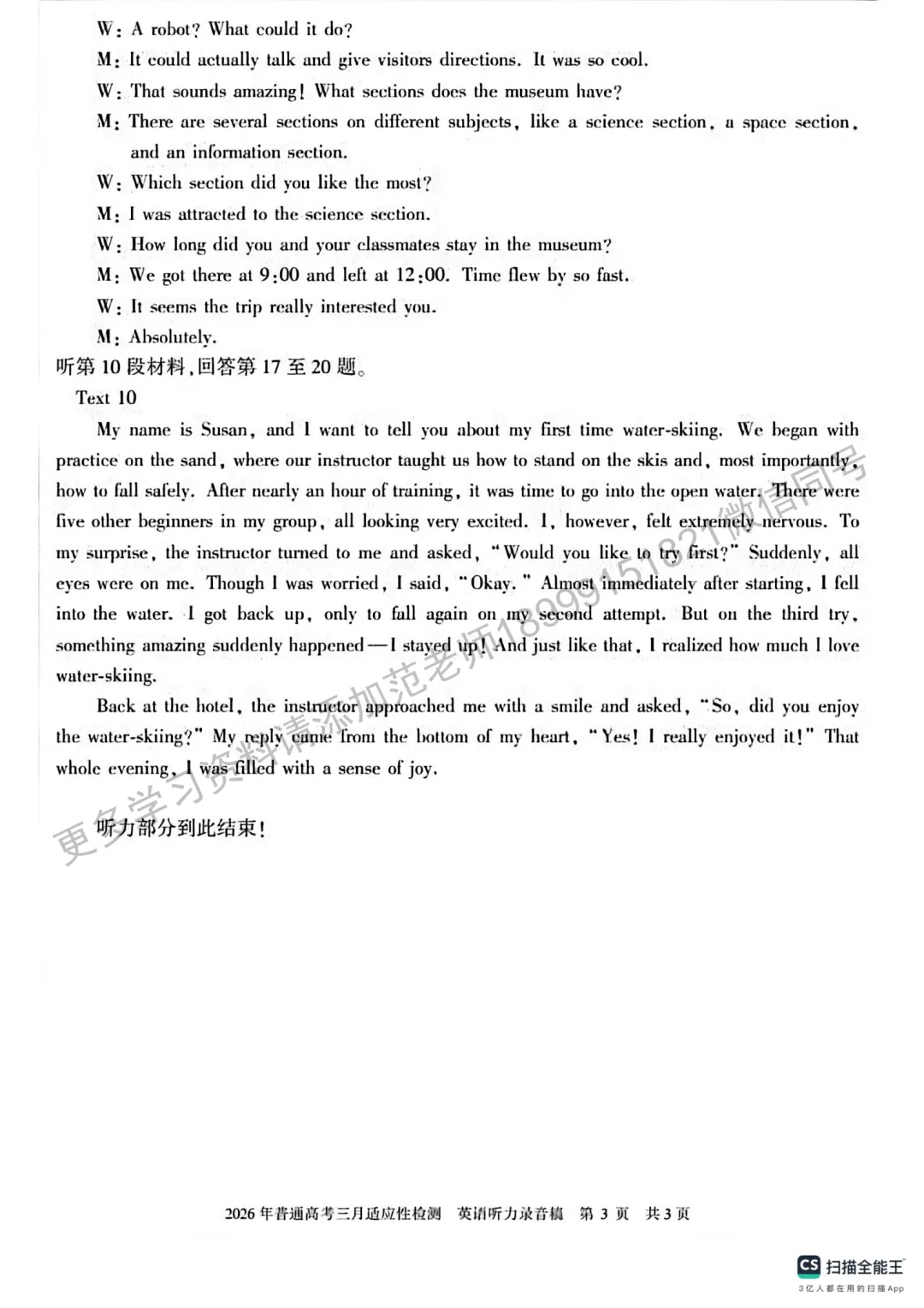 2026年自治区高考二模英语试卷附答案解析 第15张