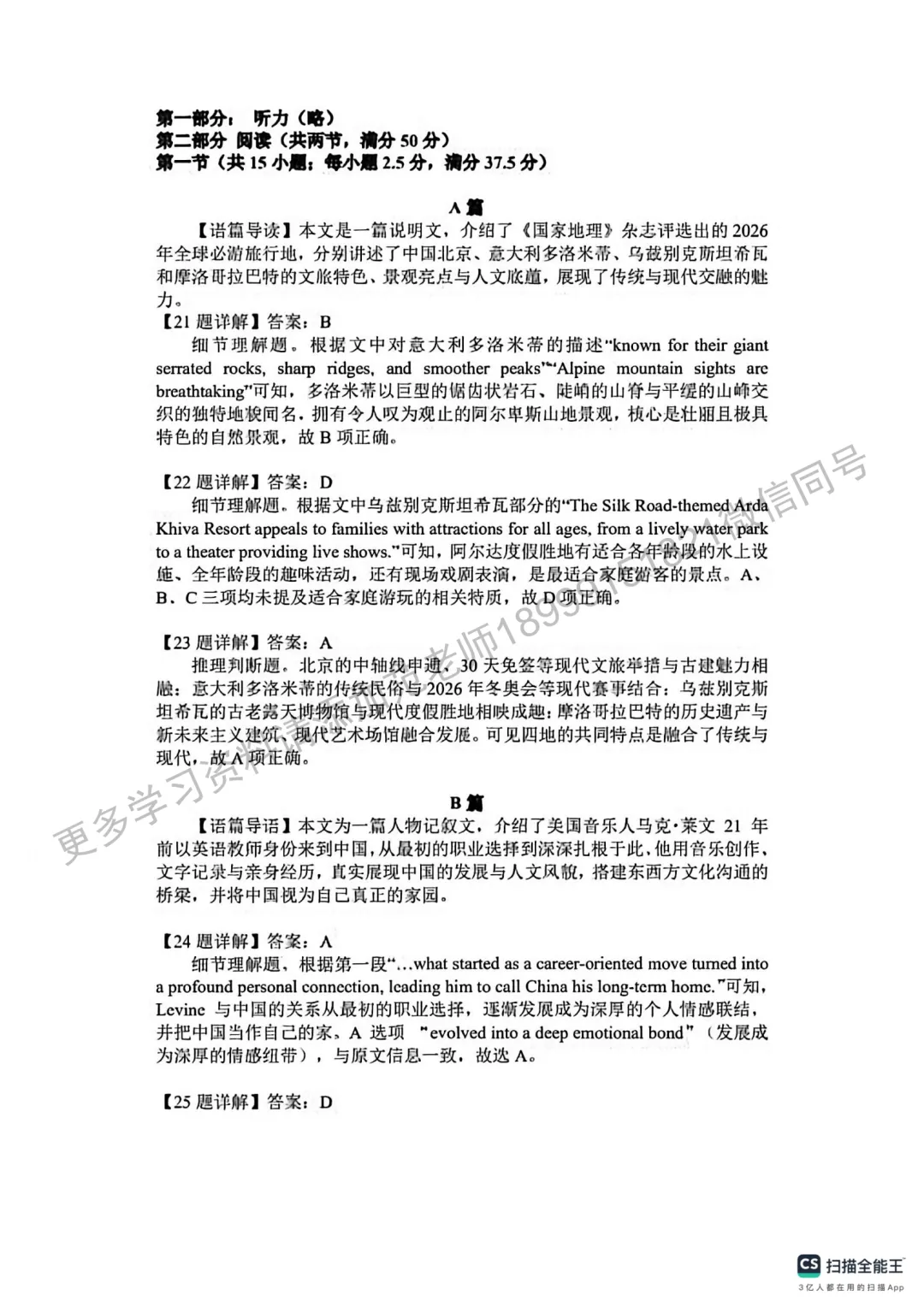 2026年自治区高考二模英语试卷附答案解析 第16张