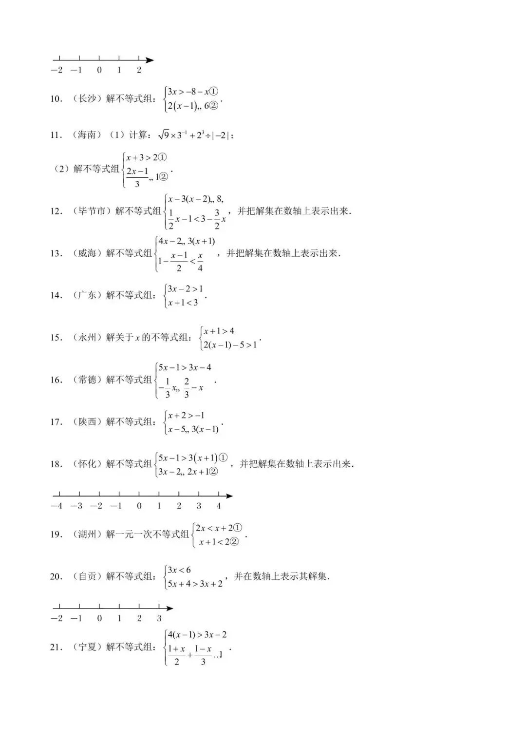 26中考数学计算题型运算能力提升训练专题10《解一元一次不等式组》含解析 第2张